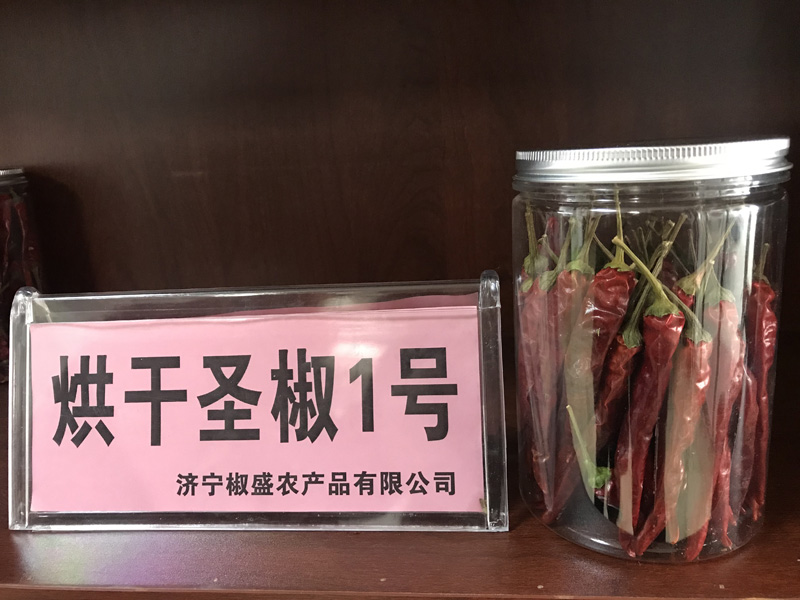 烘干圣椒1號(hào)